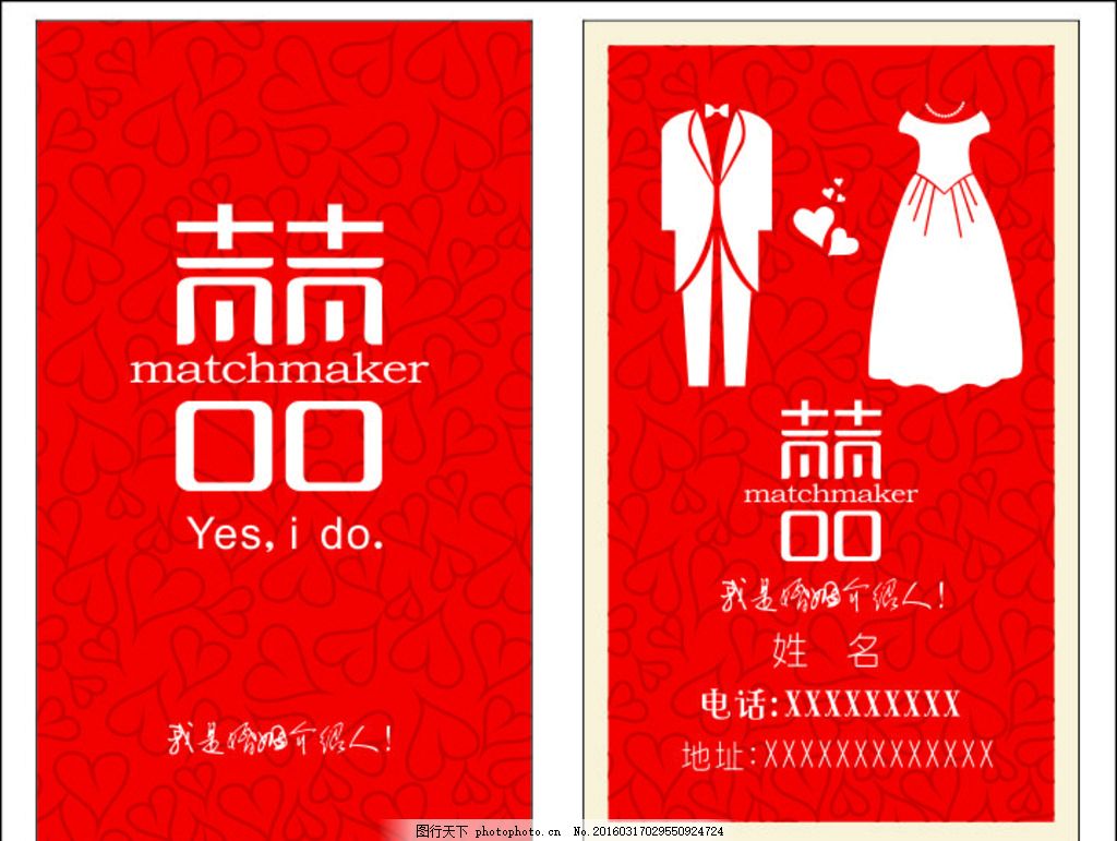 媒人名片·婚慶服務(wù) 喜慶喜帖，緣定終身