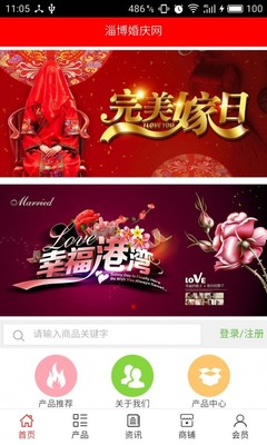 淄博婚慶網(wǎng) 一站式婚慶服務(wù)平臺，打造專屬浪漫婚禮